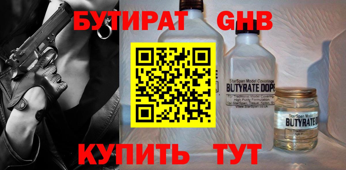 Бутират вода Кемерово