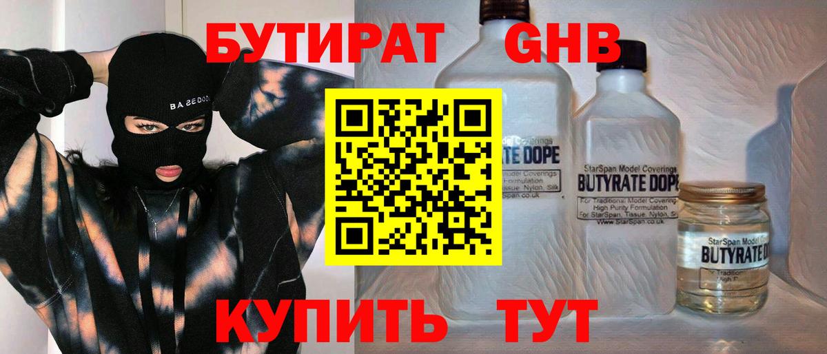 Кемерово  БУТИРАТ оксибутират  Вход с VPN 