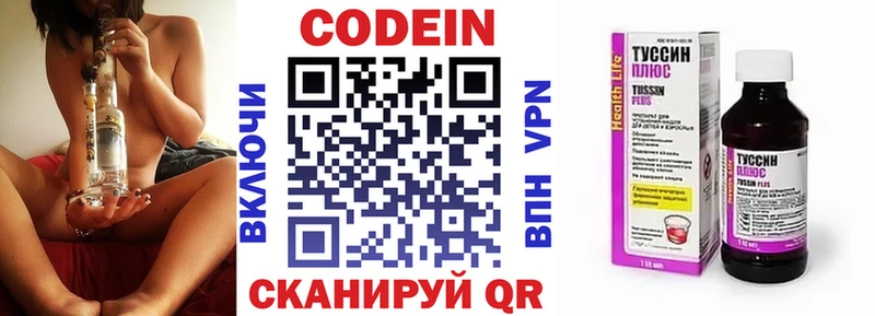 Codein напиток Lean (лин) Кемерово