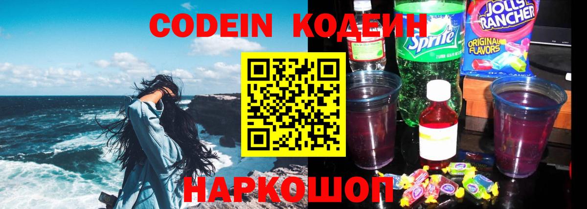 Кемерово  Codein напиток Lean (лин)  Кодеиновый сироп Lean Purple Drank  Вход с VPN 