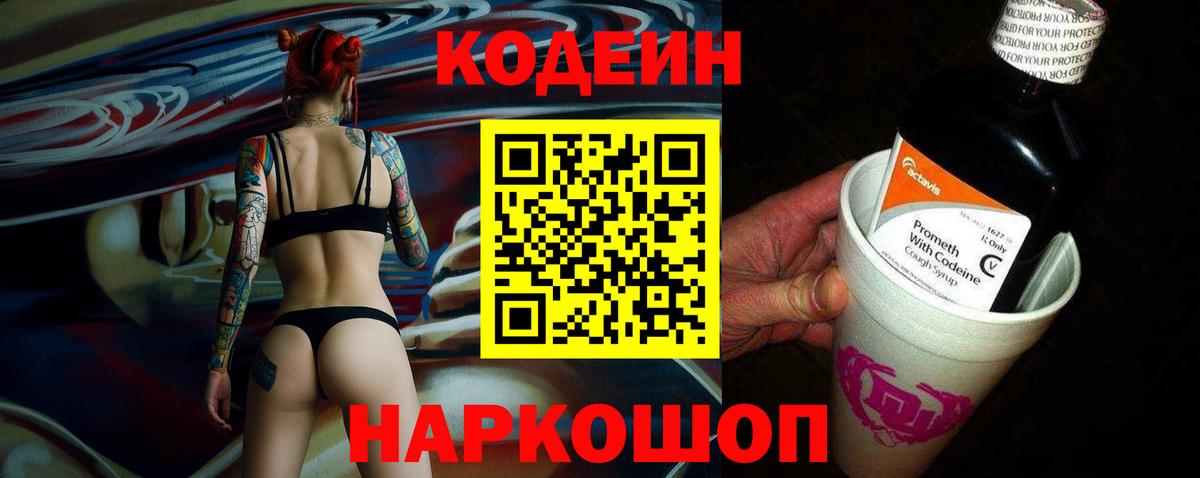 Кодеин напиток Lean (лин) Кемерово