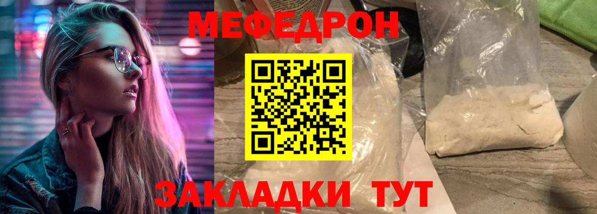 Кемерово  МЯУ-МЯУ мука  Вход с VPN  МЕФ кристаллы 