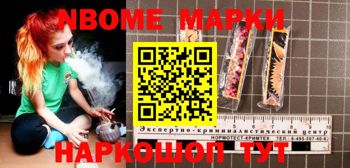 Марки N-bome 1500мкг Кемерово